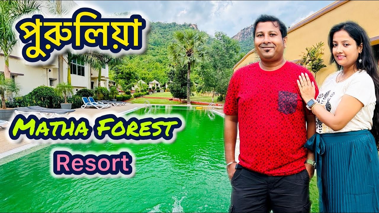 বর্ষায় পুরুলিয়া ভ্রমণ 2024  Ep-1|| Matha Forest Resort Purulia #mathaforestresort #puruliatour