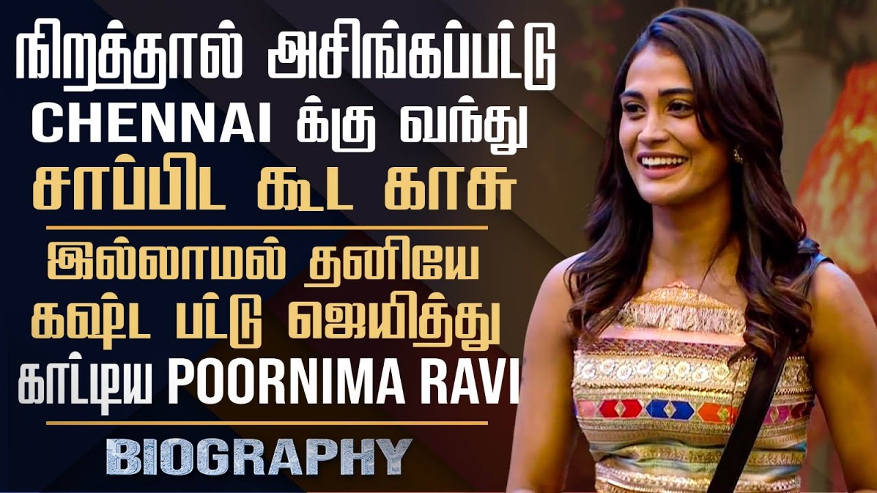 Youtuber Bigg Boss 7 Tamil Contestant Actress Poornima Ravi's Biography | Career & Personal Life