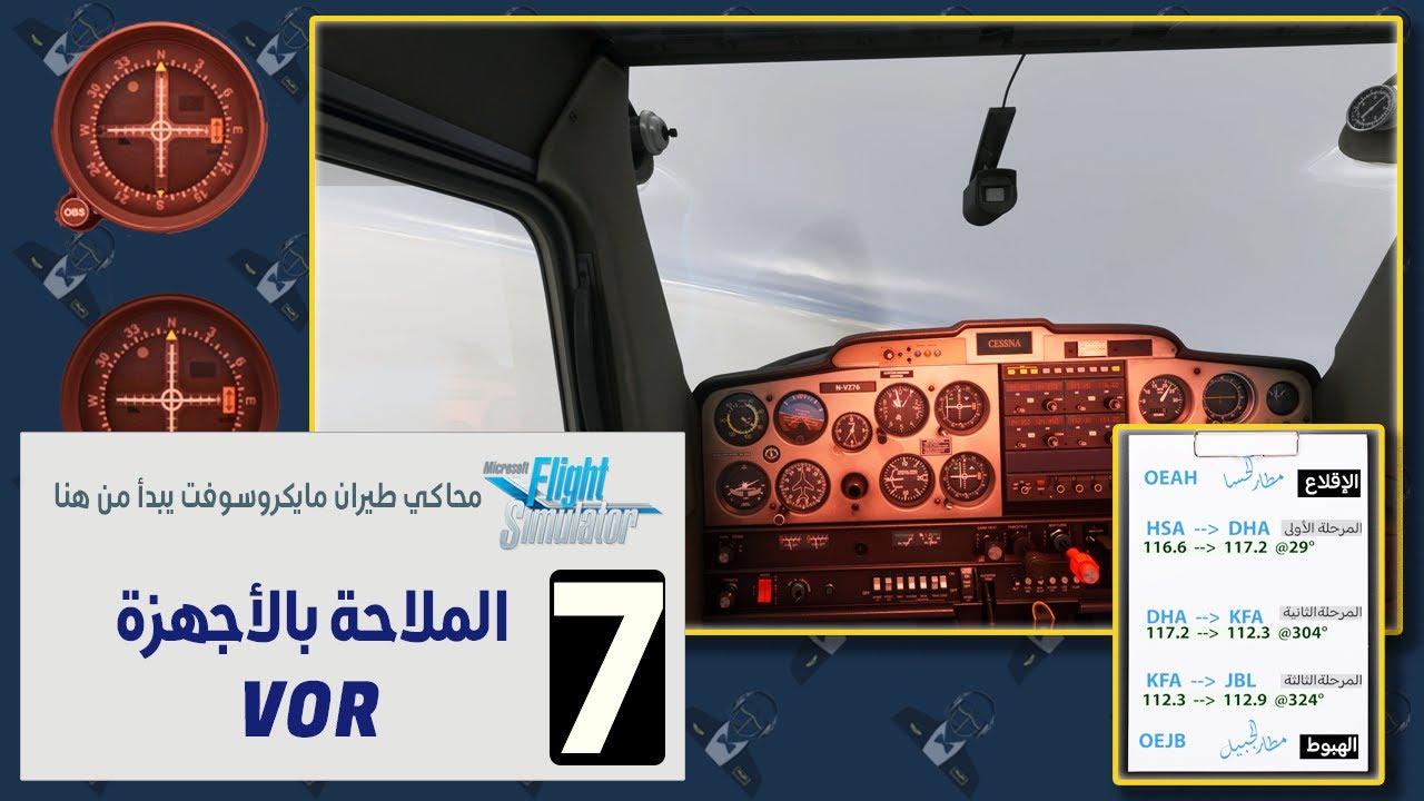 الملاحة بالأجهزة |  MSFS 2020 Tutorial VOR