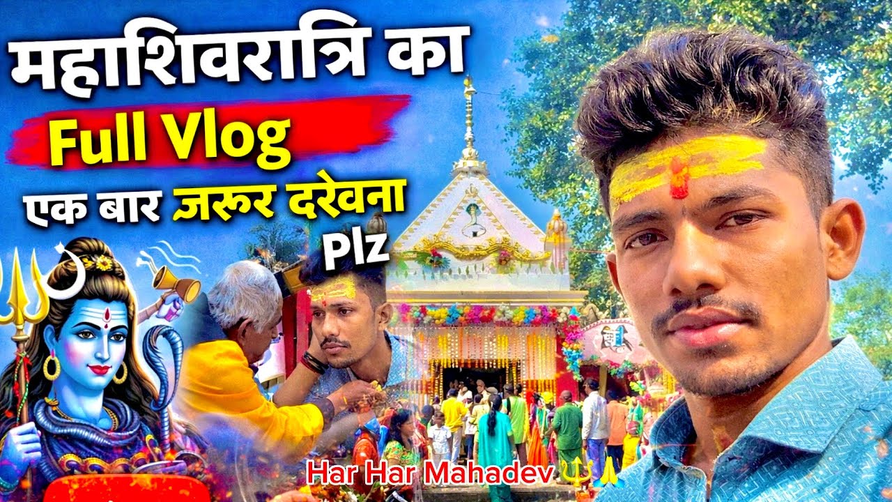 महाशिवरात्रि का || Full Vlog || आप लोग एक बार जरूर देखना 👀 || हर हर महादेव🔱🙏|| #vlog