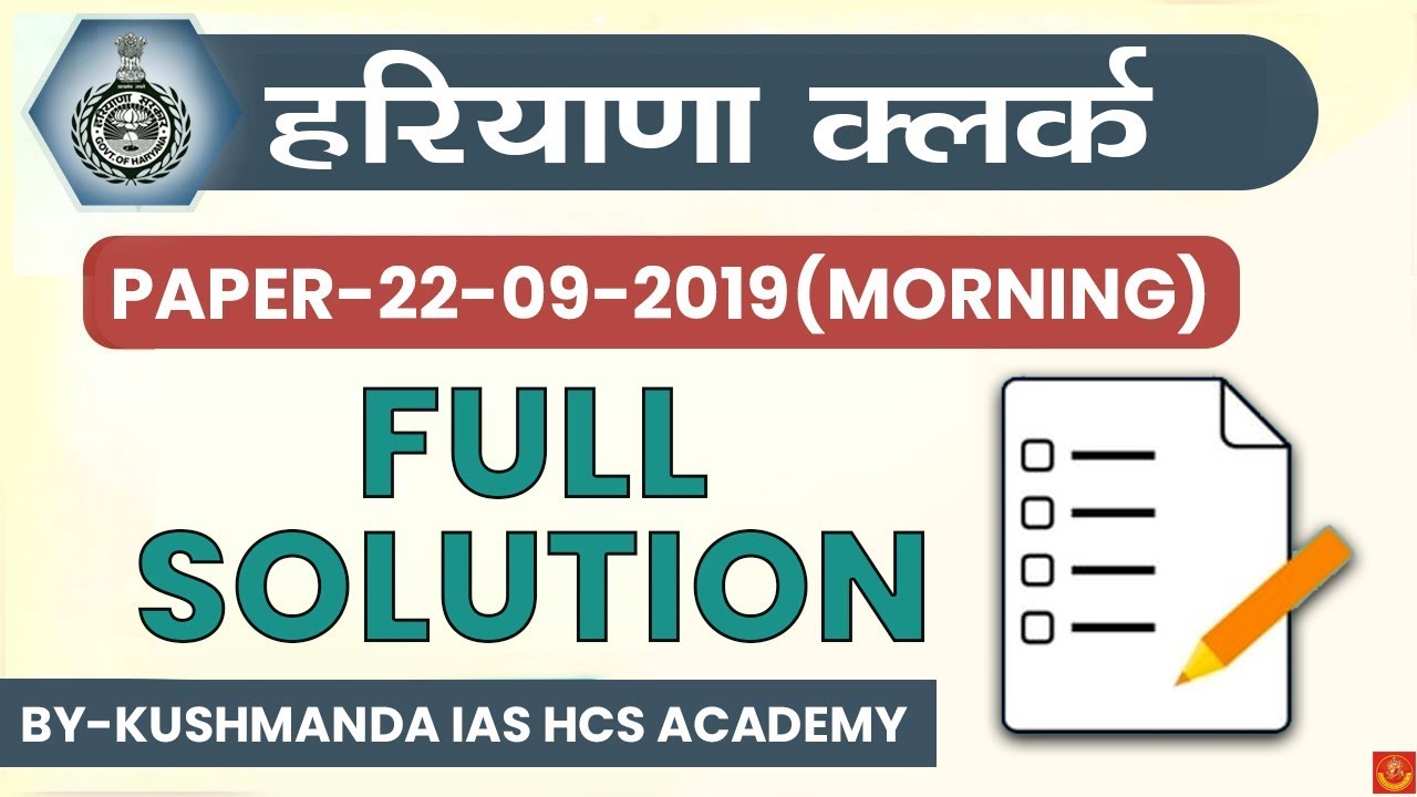#HSSC Clerk Paper Full Solution | Paper-22-09-2019 | Morning Shift | Haryana Clerk Exam | hssc