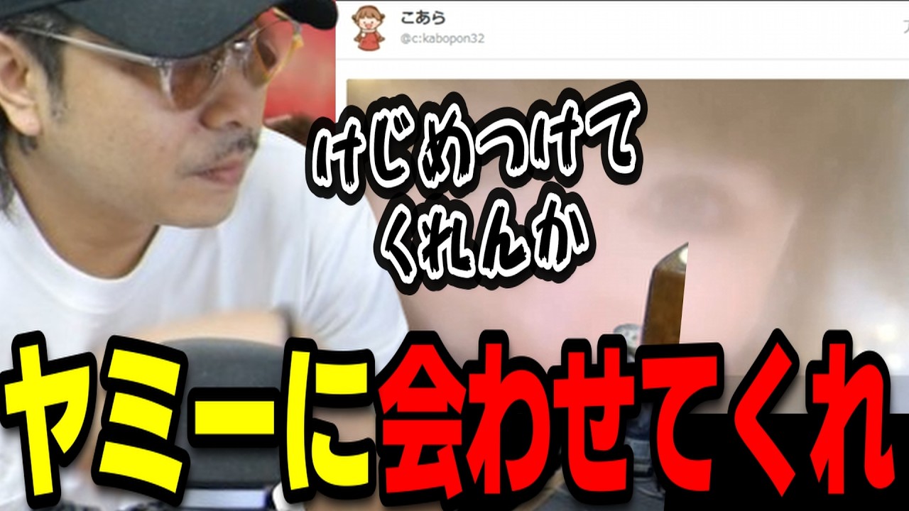 「ヤミーに会わせてくれんか」こあらがヤミーに会おうとしている件