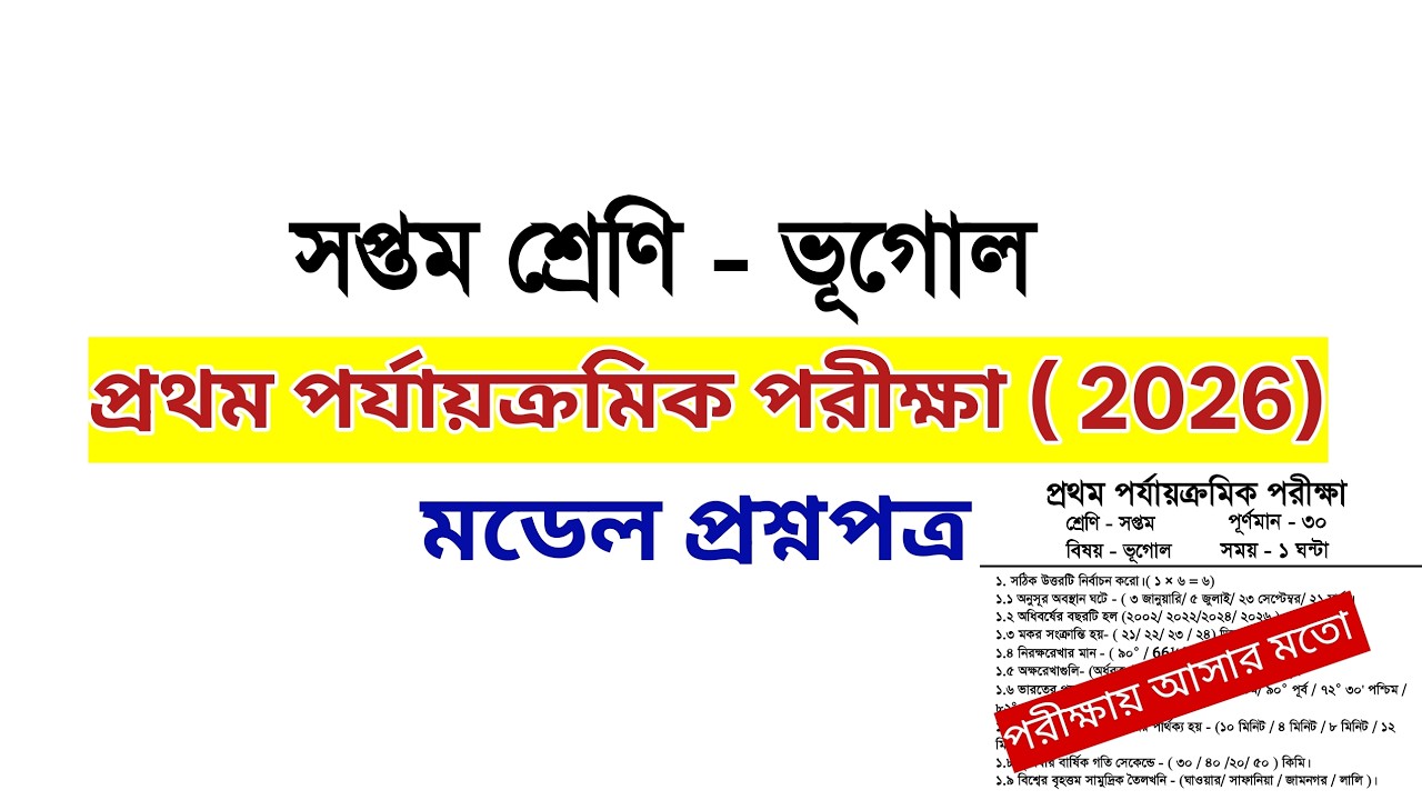 class 7 geography 1st unit test question paper 2026