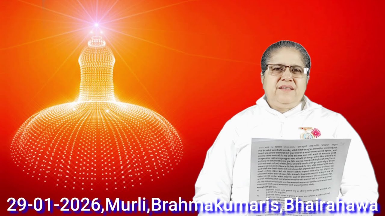 बिहीबार  १५ माघ २०८२\29-01-2026,राजयोगिनी ब्र.कु.शान्ति दिदीजी,BrahmakumarisBhairahawa,🇳🇵Nepal🇳🇵