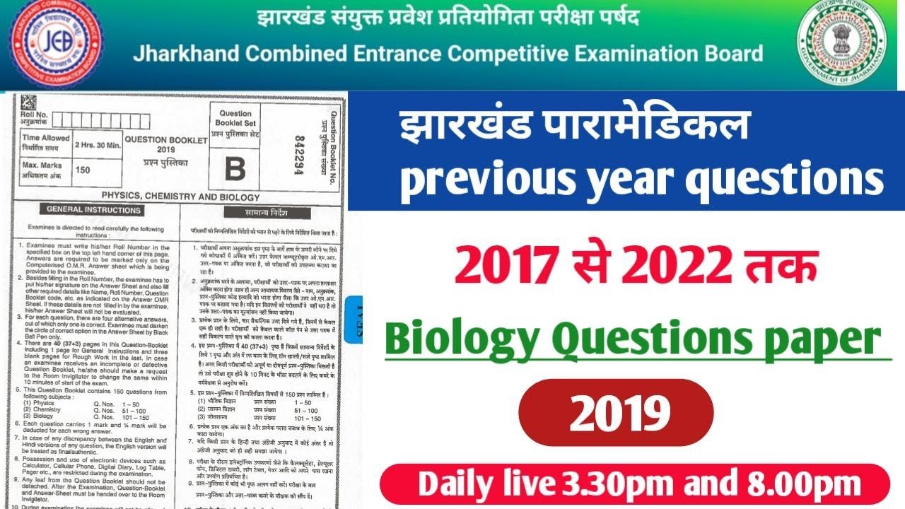 Jharkhand paramedical previous year biology questions | jharkhand paramedical pyq 2022 exam question