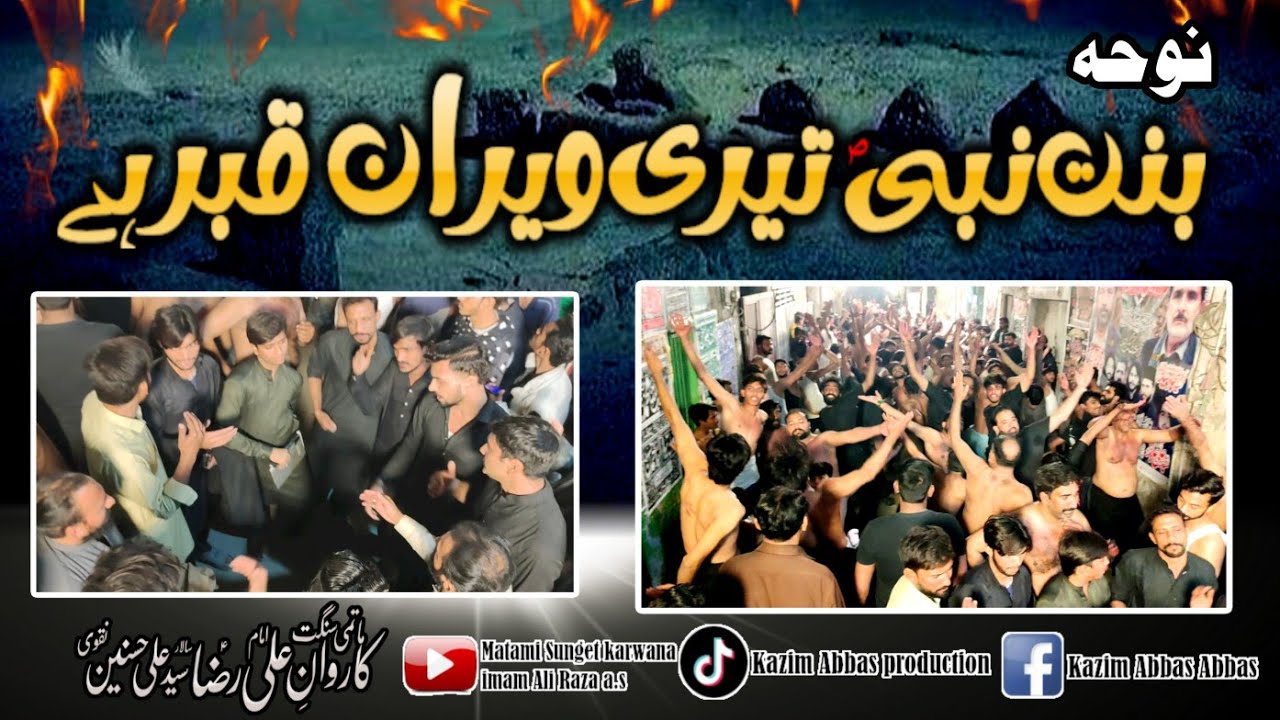 Noha : Binte  Nabi Tari Viran kuber ha / Matami Sunget karwana imam Ali Raza chungi Amar sidho Lahor