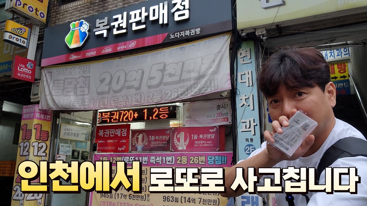 로또 1129회 123억 당첨점 인천광역시 로또명당 노다지복권방에서 구입했습니다