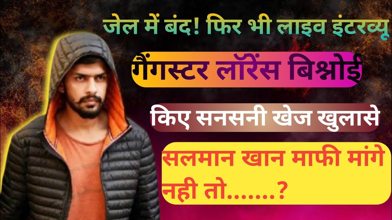 || Lawrence Bishnoi || On कैमरा धमाकेदार इंटरव्यू || #lawrencebishnoi ||HinduReligion||