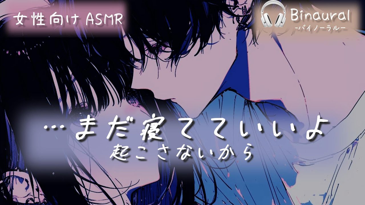 【微S彼氏】眠る君を起こさず甘やかす夜｜指先で独占される溺愛ASMR【女性向けASMR／シチュエーションボイス】
