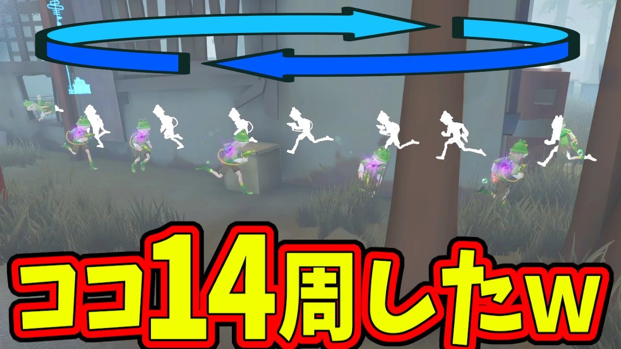 【第五人格】これ以上のクソつまらんチェイスある？６年ぶりくらいに永遠とぐるぐる１４周まわった【IdentityⅤ】【アイデンティティ5】