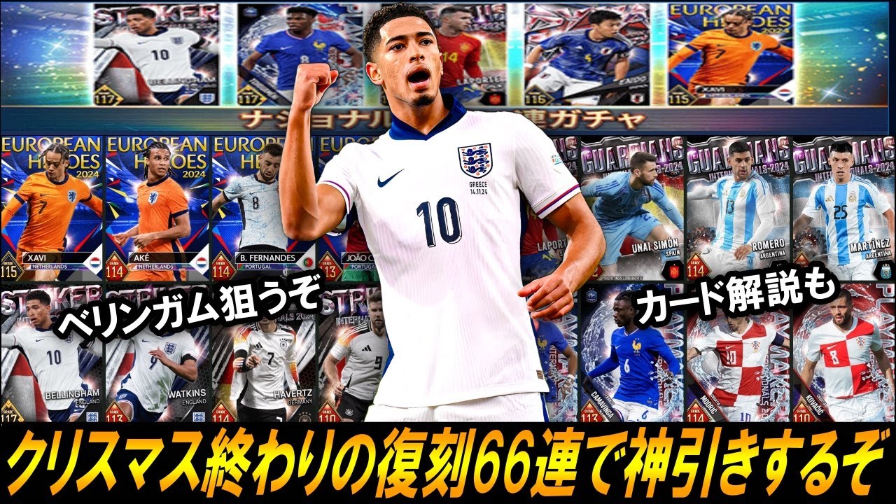 【ウイコレ】罠ガチャ？の復刻66連を遅れたクリプレ神引き狙うぞ！【ガチャ】