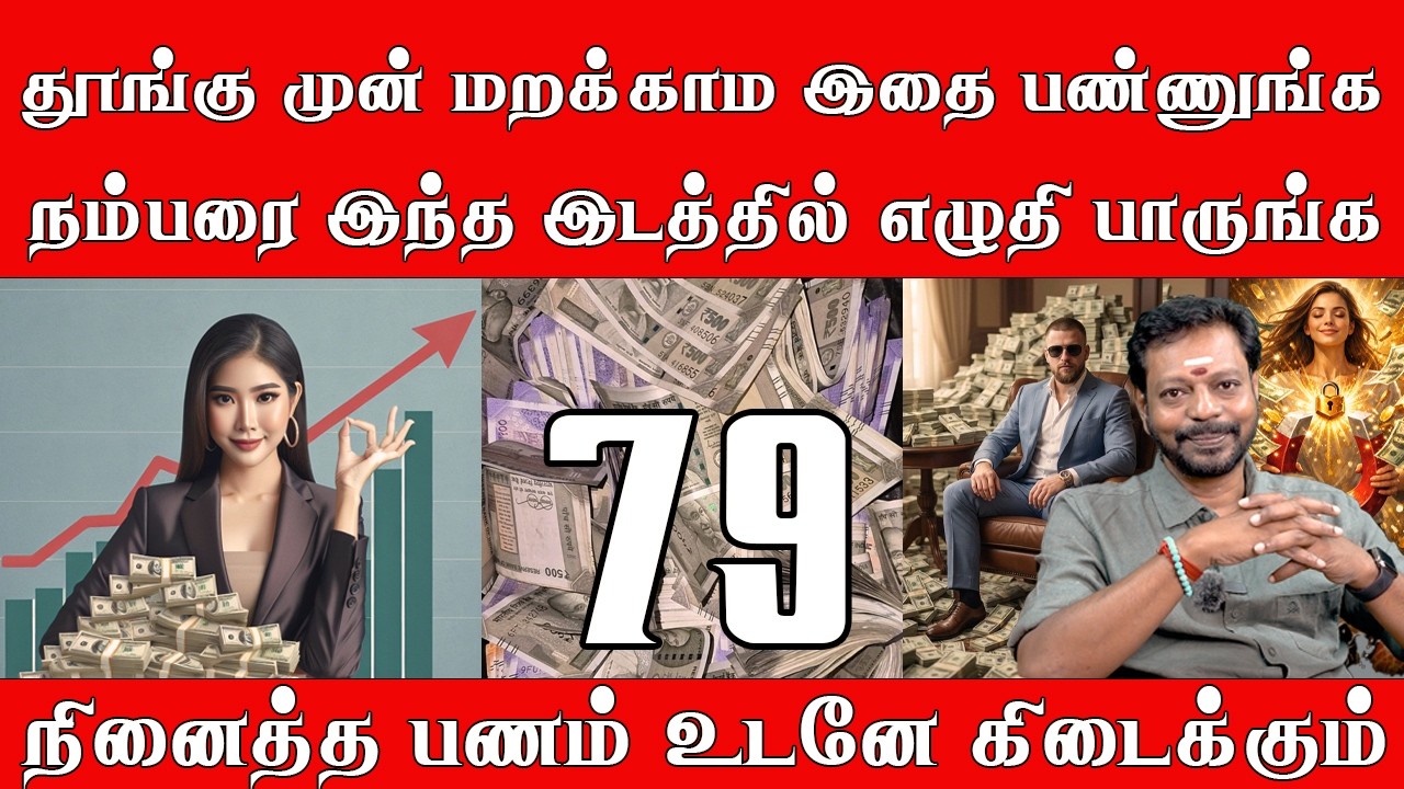 தூங்கும் முன் கையில் இந்த நம்பரை இந்த இடத்தில் எழுதி பாருங்க பணம் உடனே கிடைக்கும் ! Mayansenthil