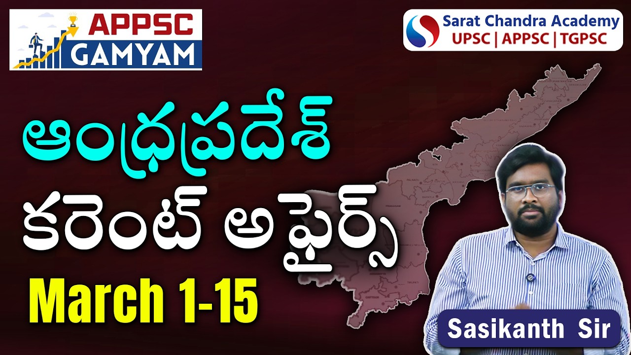 Top Andhra Pradesh Current Affairs 2026  | Must Know for APPSC Exams | #apcurrentaffairs | #group2