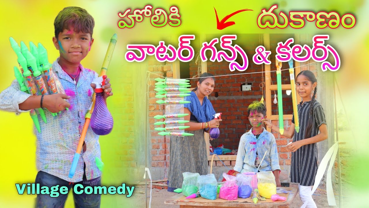 హోలికి దుకాణం | Holi Water guns & Colours Dukanam | Kannayya Videos | Trends adda