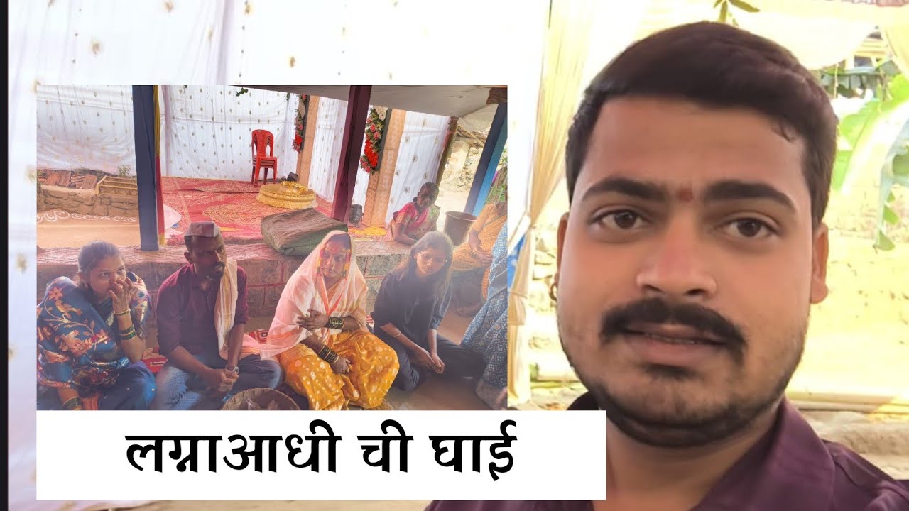 | लग्न आधी ची घाई  | नुस्ती धावपल 🤦 आणि त्यात बड़बड़ | #video #kokan #लग्न 