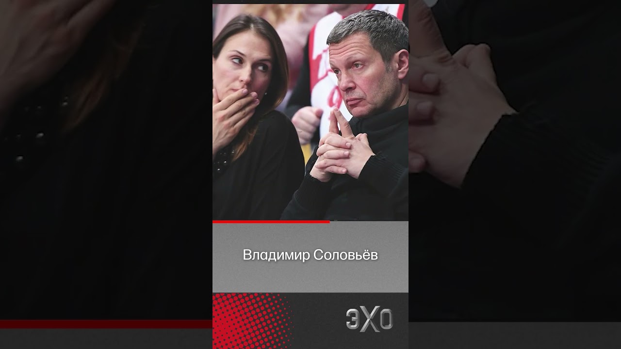 Расследование ФБК: как власти прячут любовницу Соловьева #эхо #соловьев #фбк @NavalnyRu