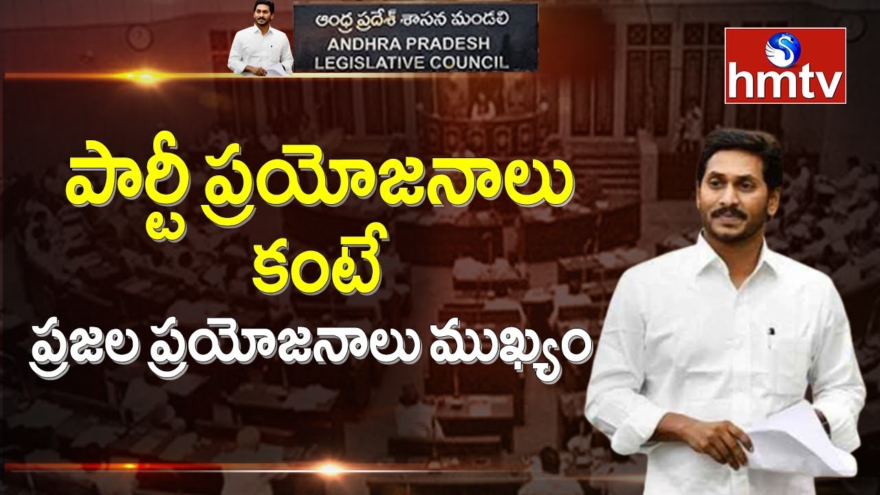 CM YS Jagan Full Speech on To Abolish Legislative Council |  AP Assembly |hmtv