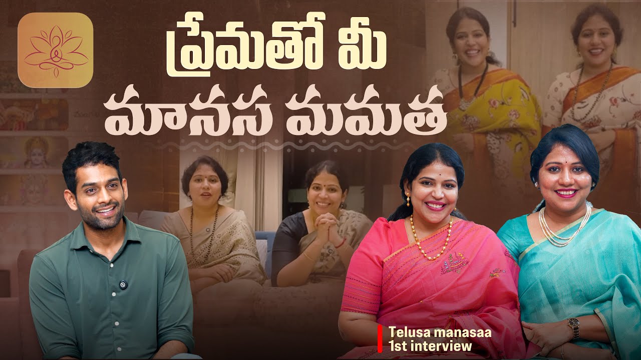 💗Sisters, Stories & Songs | Interview with @telusamanasaa Manasa & Mamatha | Sudheer Talks