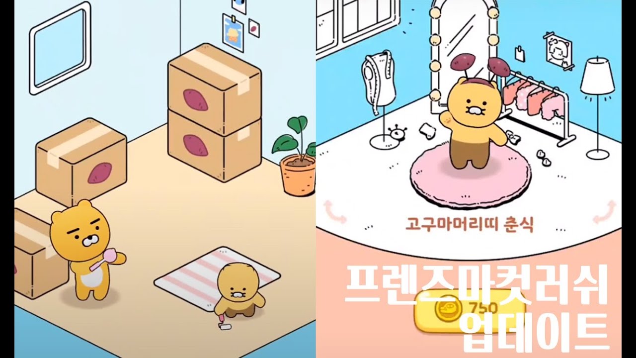춘식이게임 업데이트(프렌즈마트러쉬) + play 영상