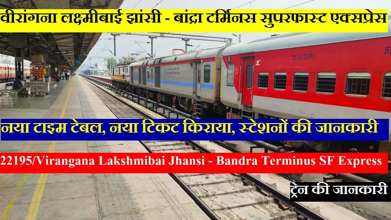Virangana Lakshmibai Jhansi Bandra Terminus SF Express | Train Info | 22195 Train | Jhansi to mumbai