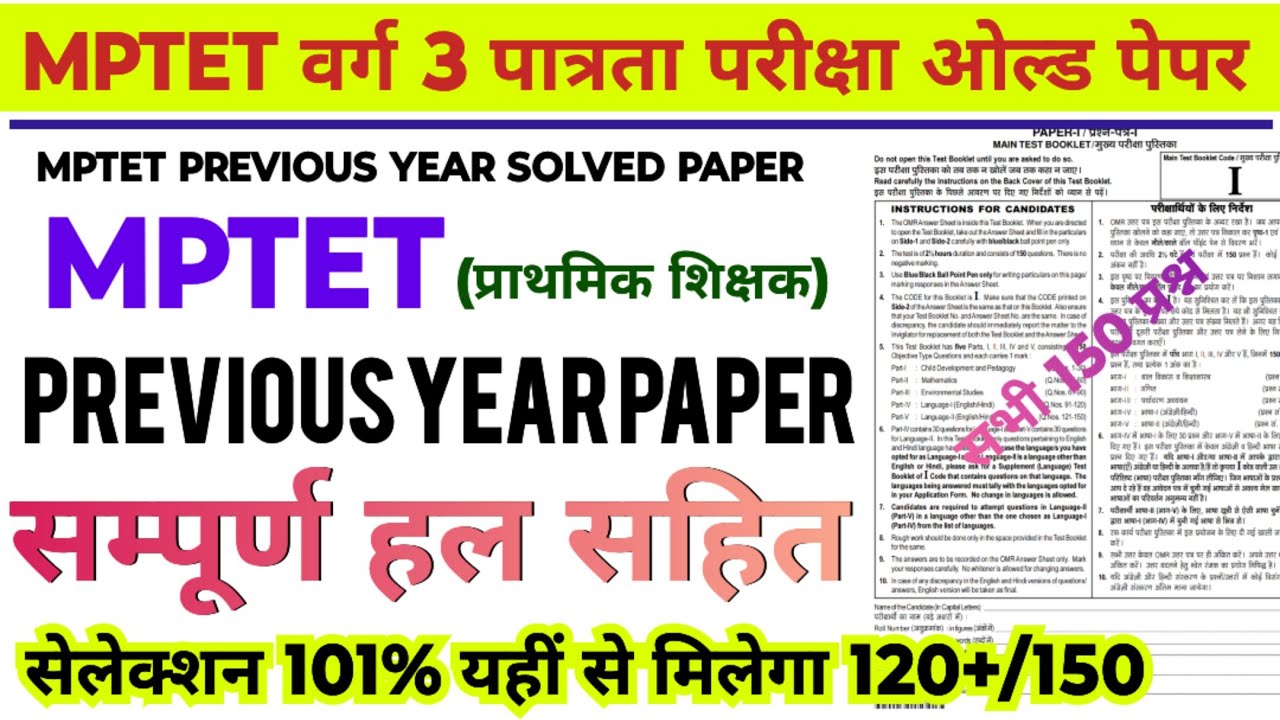 MPTET VARG 3 OLD QUESTION PAPER | mp samvida varg 3 previous year question paper 2024