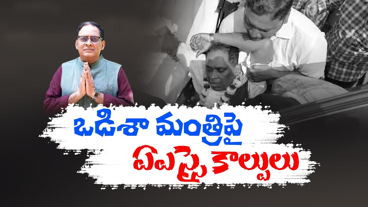 Odisha Health Minister Naba Kisore Das Shot at by Policeman in Jharsuguda District
