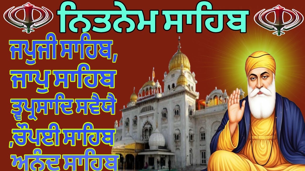 Panj Bania Nitnem // Panj Bania Full Patth // ਪਾਠ ਪੰਜ ਬਾਣੀਆ ਦਾ // ਪੰਜ ਬਾਣੀਆ ਨਿੱਤਨੇਮ ਸਾਹਿਬ 