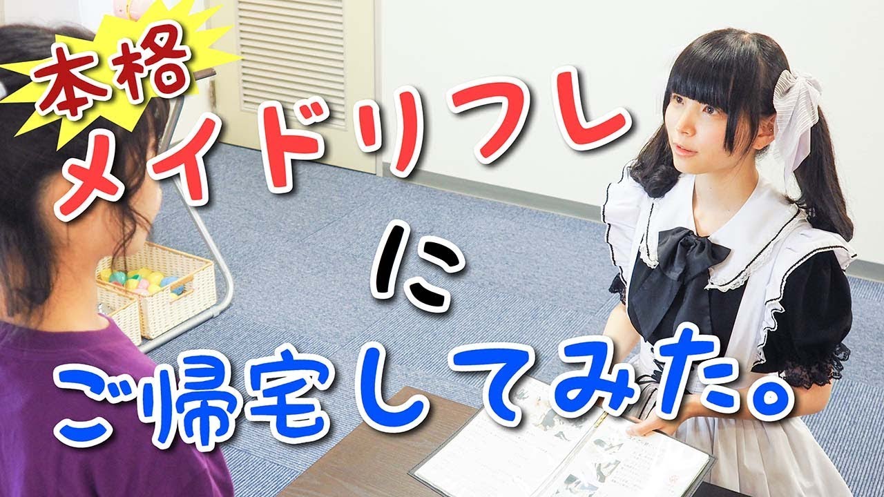 本格施術で話題のメイドリフレにご帰宅してみた。【アイメイド お屋敷紹介PV】名古屋伏見のメイドリフレクソロジー