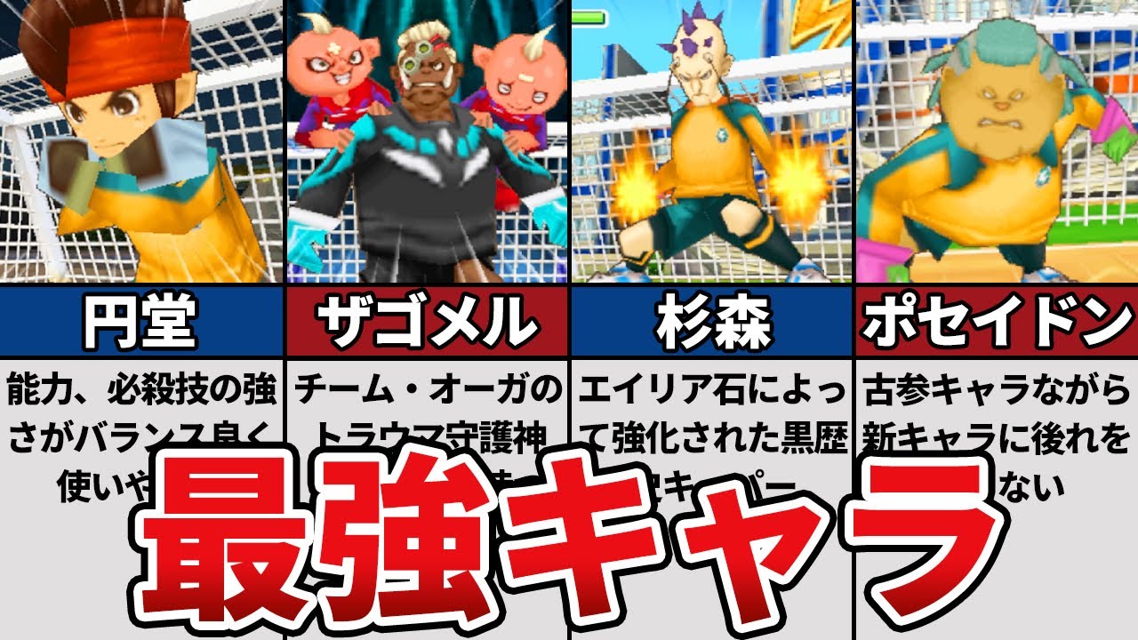 イナズマイレブン3の最強キーパーランキングTOP5