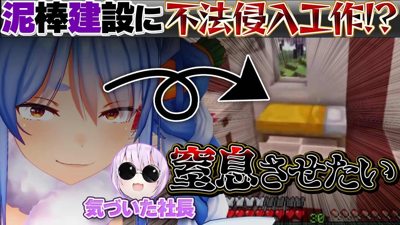 【両視点】泥棒建設に侵入したいぺこらの計画をまさかの手段で妨害するおかゆ社長のダイヤ交渉戦まとめ【猫又おかゆ/兎田ぺこら/ホロライブ切り抜き】