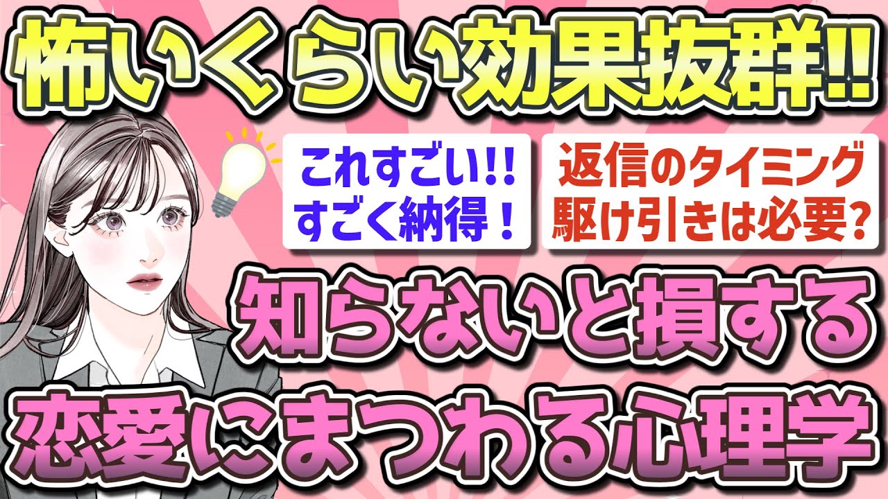 【有益】知ってると得する!!恋愛にまつわる心理学【ガルちゃん恋愛まとめ】