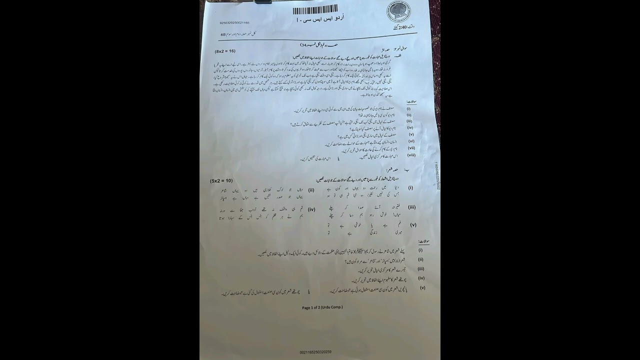 FBISE SSC&ndash;I URDU COMPULSORY 2025