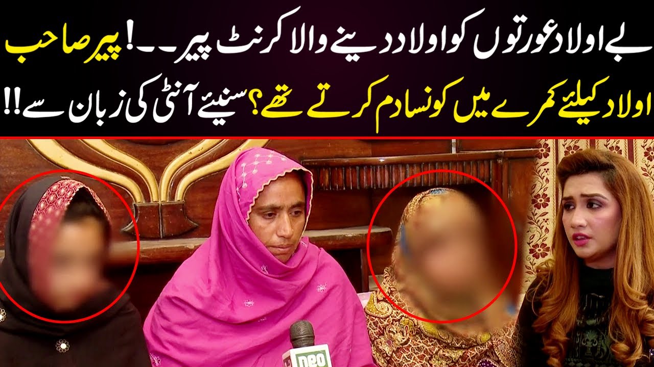 Peer Sahab Aulad Kay Liye Room Main Konsa Dum Kartay Thy, Suniye Anti Ki Zuban Say | Lahore Rang