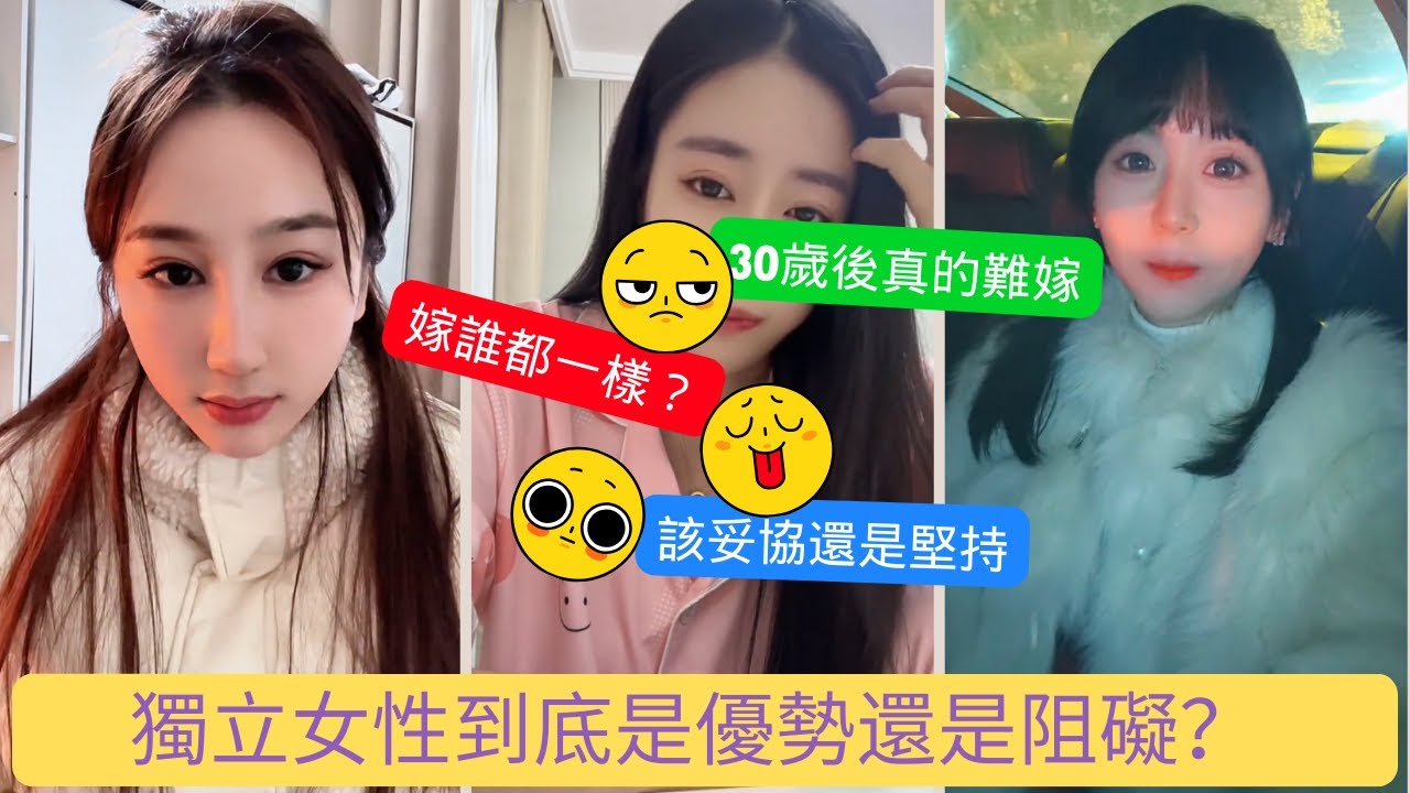 「獨立女性」到底是優勢還是阻礙？現代婚戀的殘酷真相！💪 男人為何越來越晚婚？現代女性的婚姻選擇越來越難？🔥 #單身經濟 #婚姻現狀 #戀愛趨勢 #女性獨立 #婚姻價值 #戀愛觀