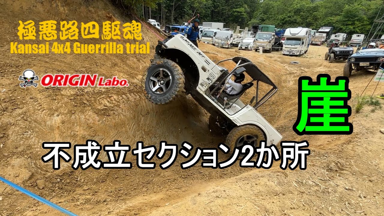 【ジムニー】関西ゲリラトライアル　崖まで辿りつけるのか！？