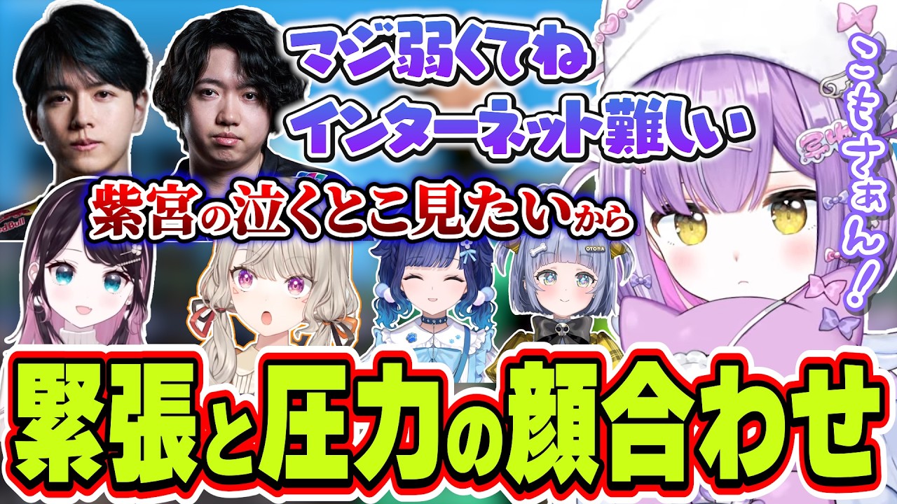 チェンバーアンチ？のcrowさん＆キューアグ発動する花芽なずなから小森めとに守ってもらう紫宮るな【紫宮るな/花芽なずな/小森めと/夜乃くろむ/紡木こかげ/Laz/crow/ぶいすぽっ！/切り抜き】