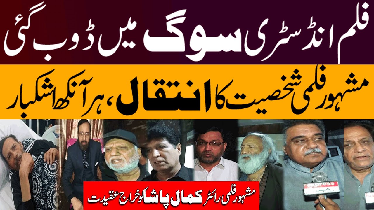 Legendary Film Writer Kamal Pasha Passes Away | Film Industry in Mourning