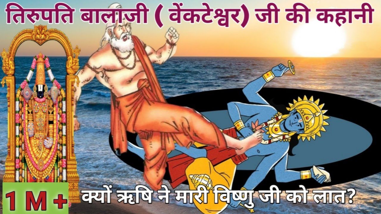 Tirupati Bala Ji ( Venkateswara) ki Kahani. #hindi kahani#hindi story #venkateswara#Tirupati#Balaji