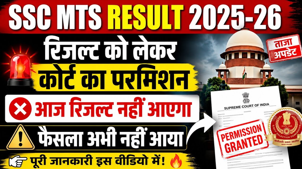 SSC MTS RESULT 2026⚡ SSC MTS RESULT LIVE UPDATE 🚨 Result Date | Final Cut Off | Havaldar Result 2026