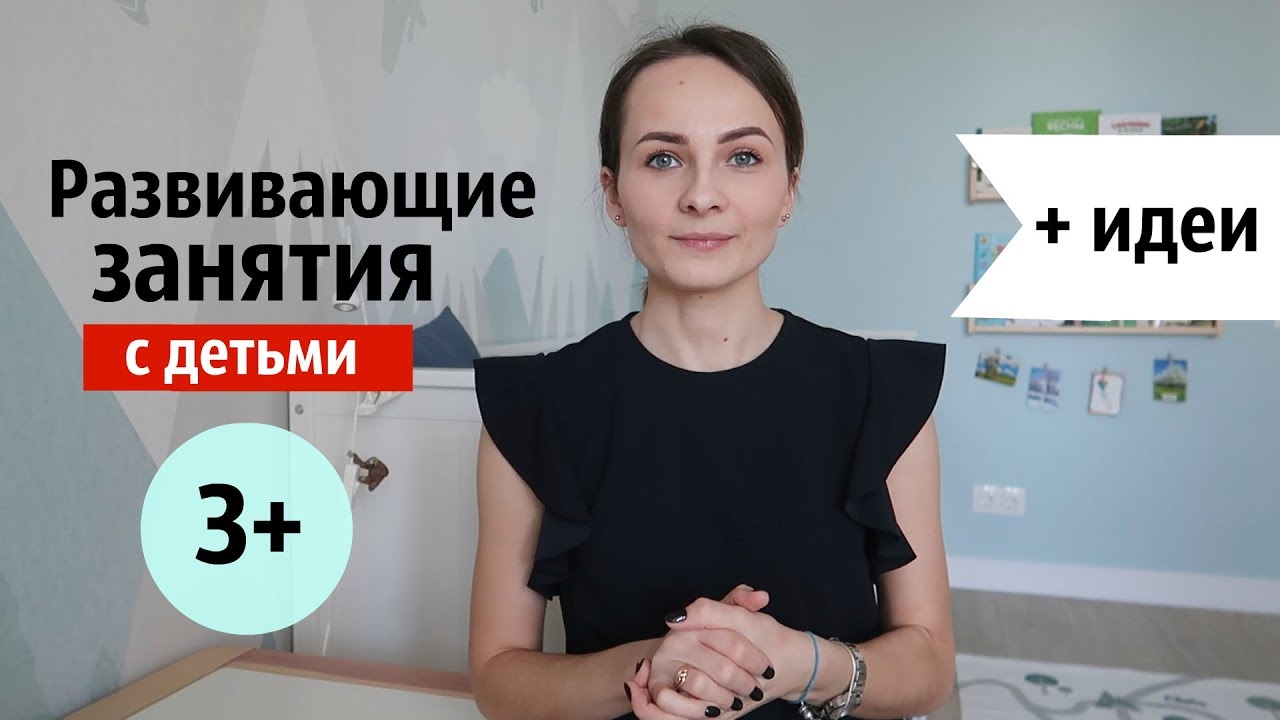 РАЗВИВАЮЩИЕ ЗАНЯТИЯ С ДЕТЬМИ 3+ // 5 подборок материалов