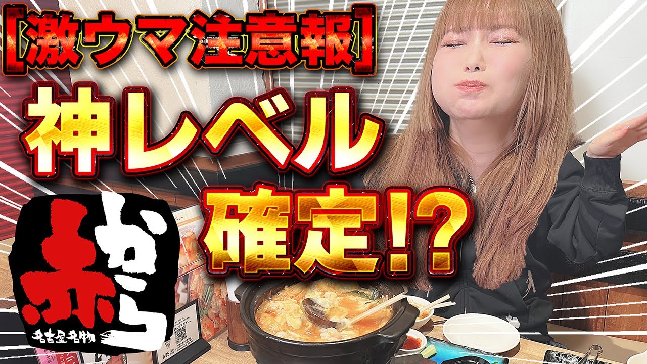 【激うまアレンジ】赤から鍋が100倍美味しくなる「悪魔的裏ワザ」!!