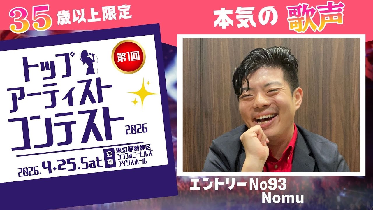 No93｜Nomu｜【トップアーティストコンテスト】