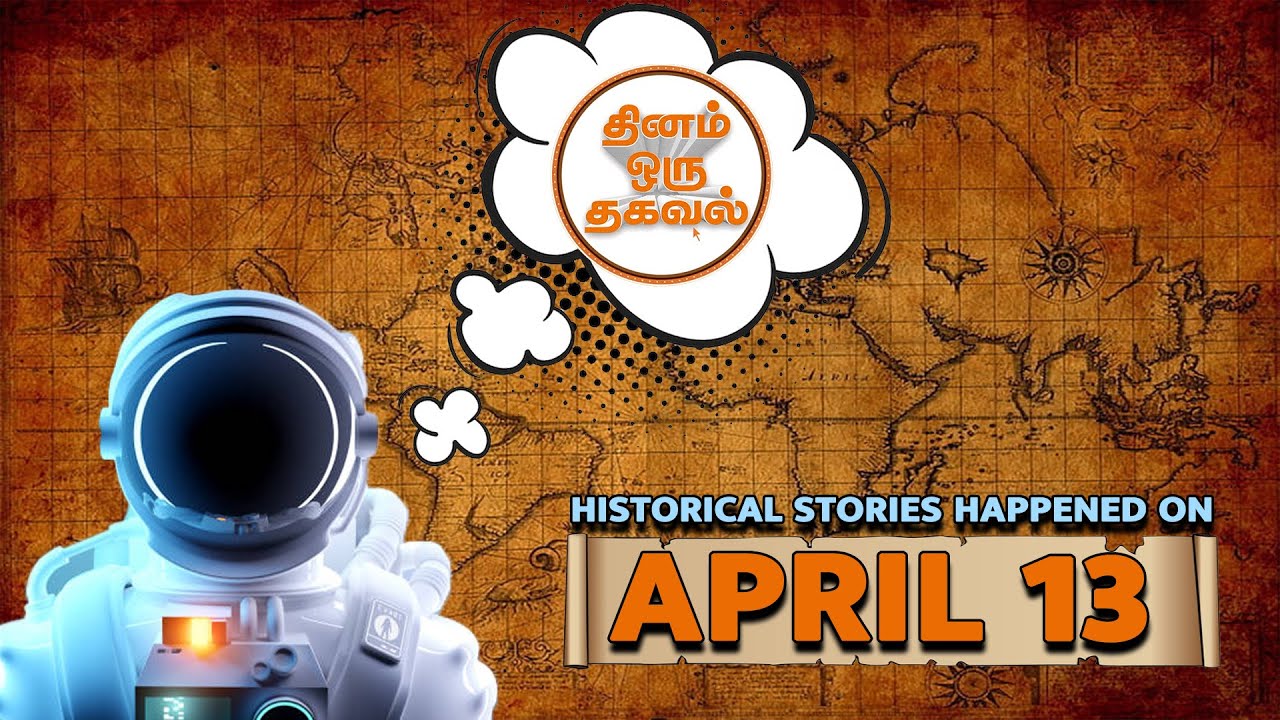 தினம் ஒரு தகவல் | April 13th | @megatvindia