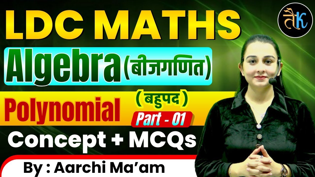 LDC Exam 2026 | Maths- बहुपद- 01 | Polynomial | LDC 2026 Maths Online Classes | बीजगणित Aarchi Ma'am