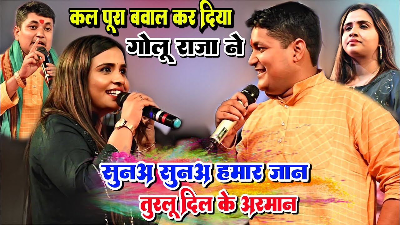 #Golu Raja & #Anupama Yadav || कल गोलू राजा ने अनूपमा यादव के साथ औरंगबाद में बवाल मचा दिए