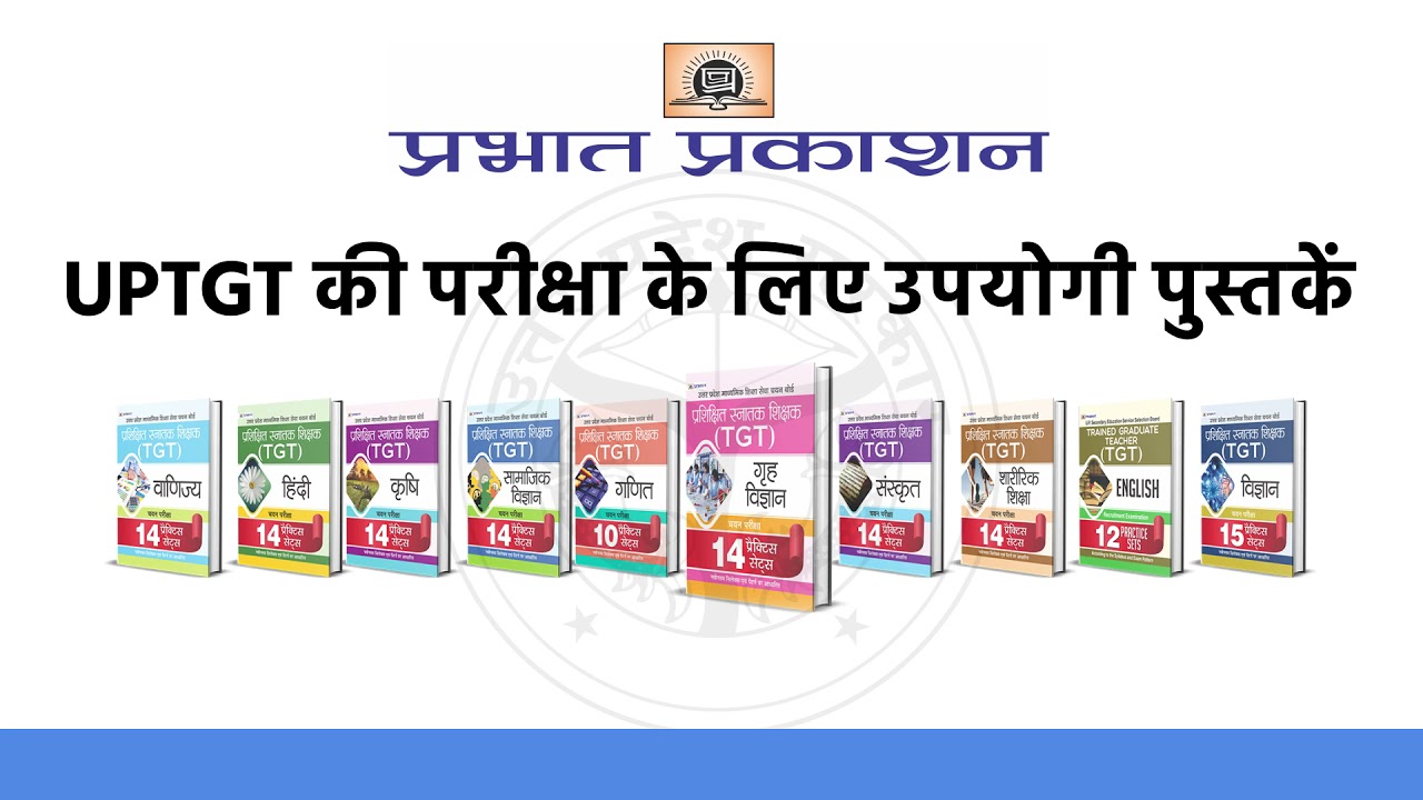 Best Books for UP TGT PGT || Prabhat Exam Best Books