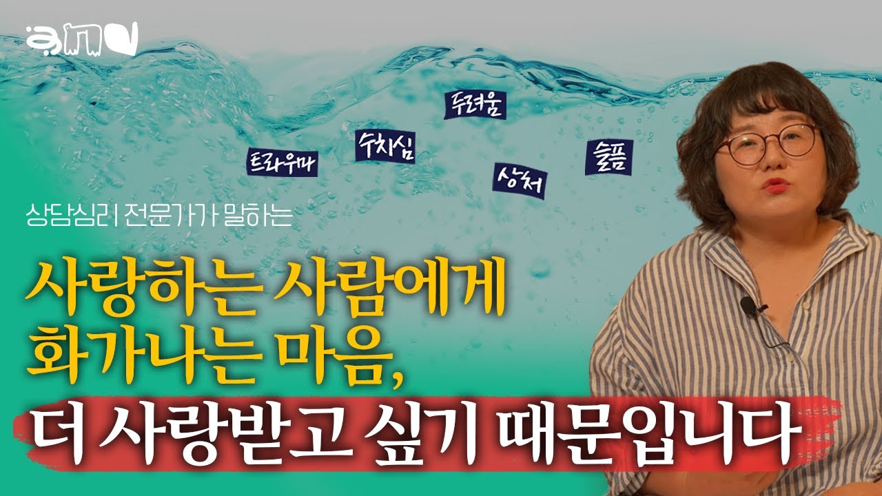 ㅇㅇ 때문에 관계가 끊어지고 사랑이 끝납니다. | 나의 🔥를 이해하는 시간  | 앤드쌤의 사랑방