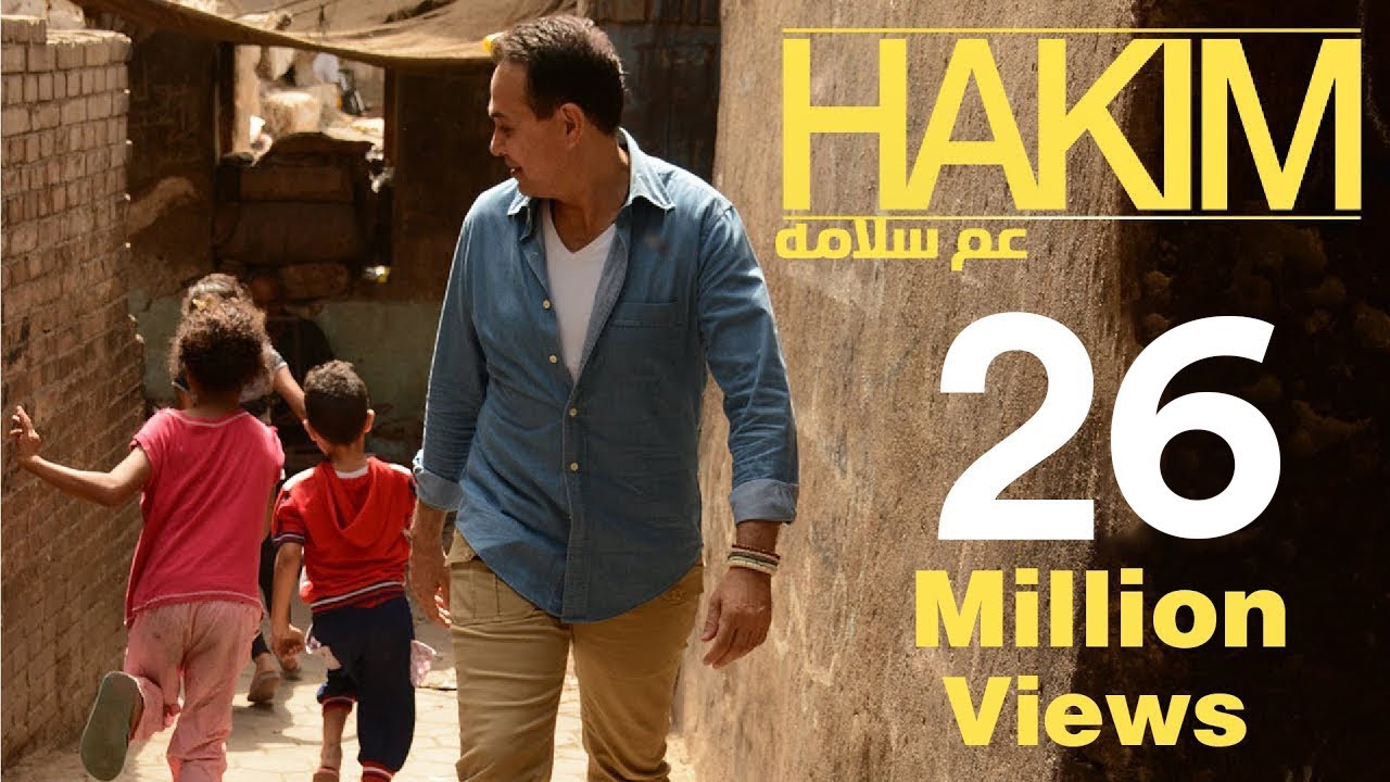 Aam Salama - Hakim [Official Video] | [عم سلامة - حكيم [الفيديو الرسمي