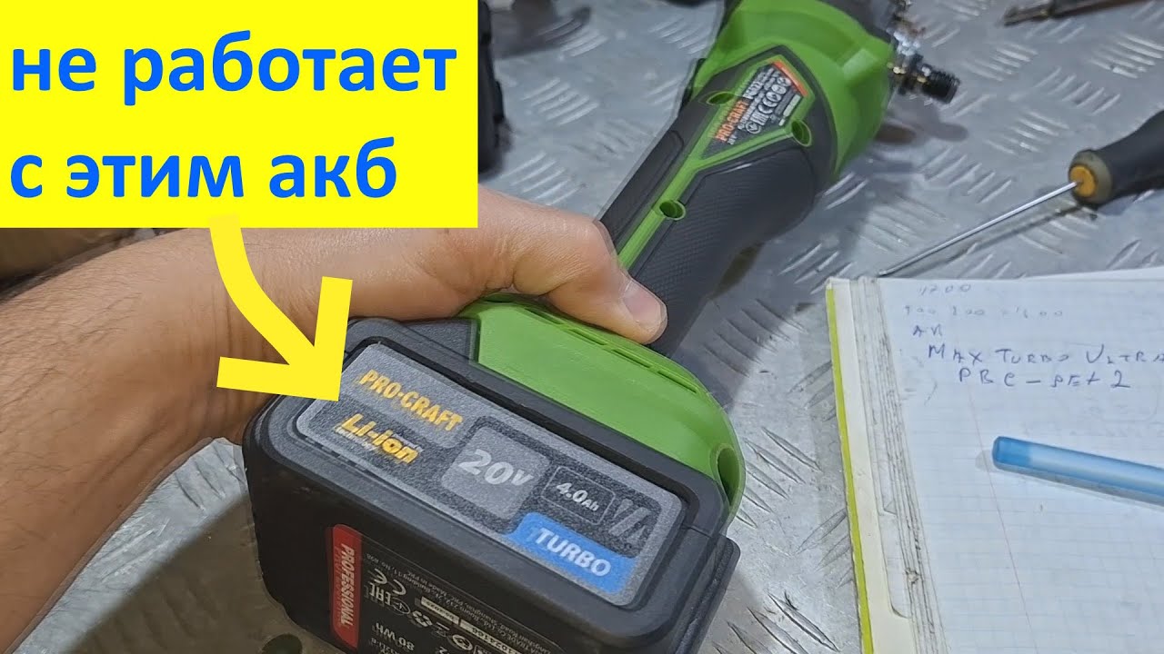 Аккумуляторная болгарка Procraft PGA22 - с какими АКБ работает?