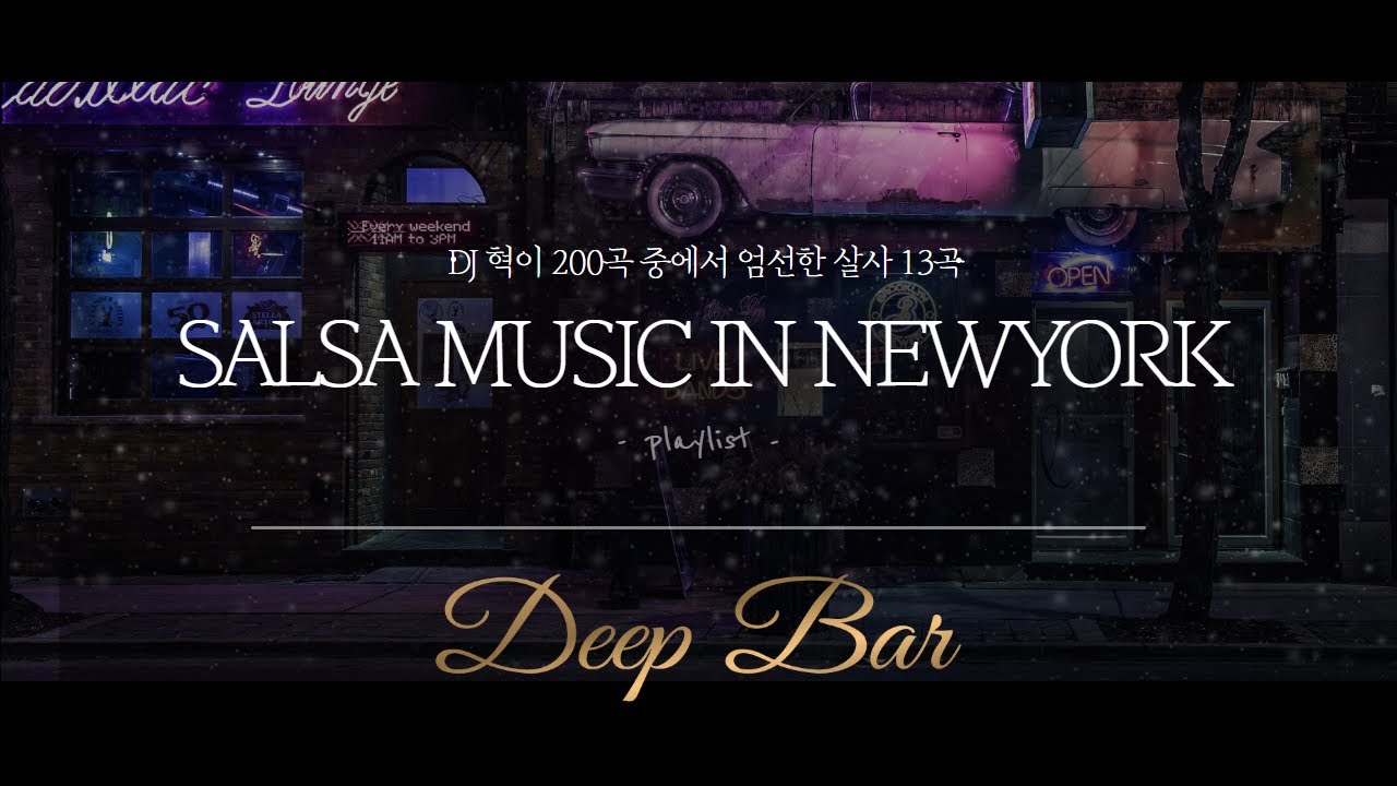포기했던 살사를 시작하게 할 DJ혁 SALSA MUSIC [DEEP BAR IN NEWYORK]